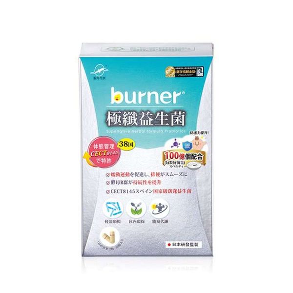 船井生醫 burner倍熱 極纖益生菌