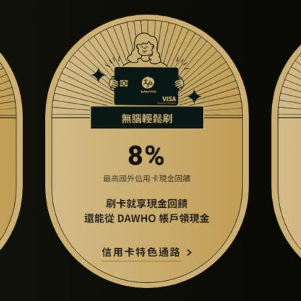 永豐銀行 大戶數位帳戶