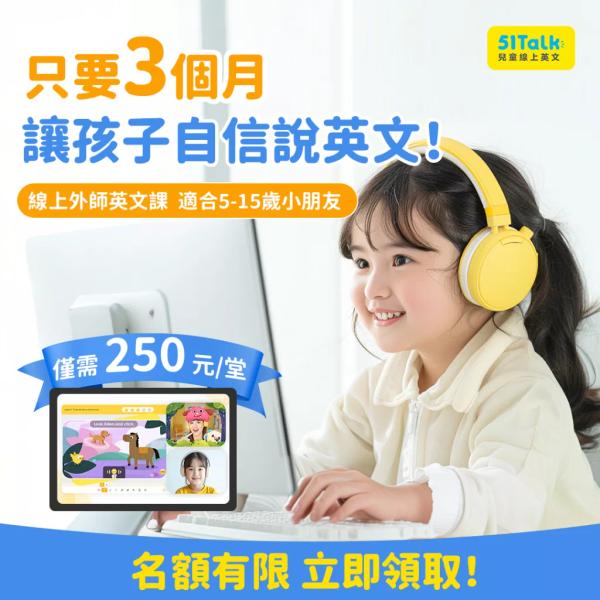 51Talk 兒童線上英文
