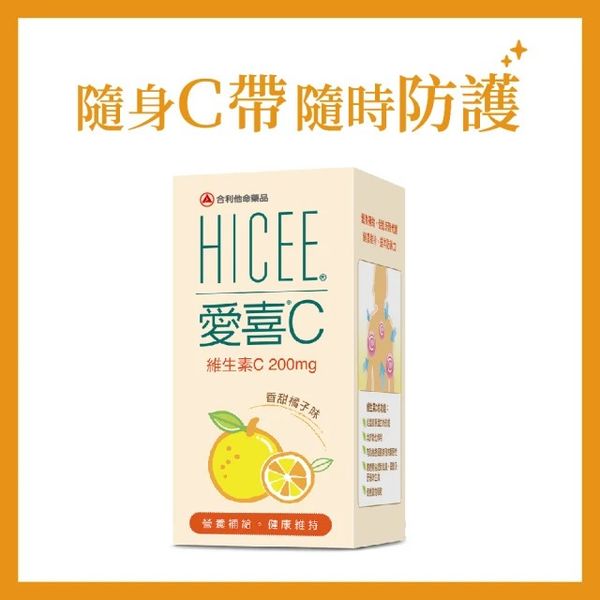 合利他命 HICEE愛喜維生素C口嚼錠