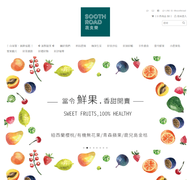 SOOTH ROAD 蔬食樂