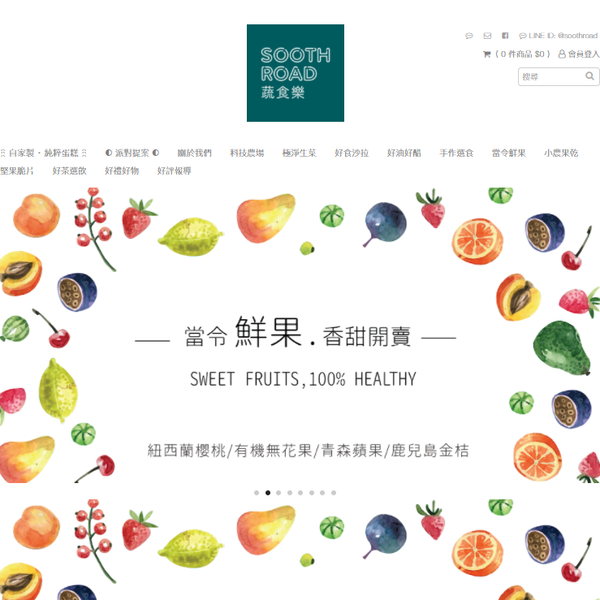 SOOTH ROAD 蔬食樂