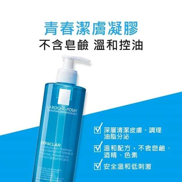 理膚寶水 青春潔膚凝膠 200ml