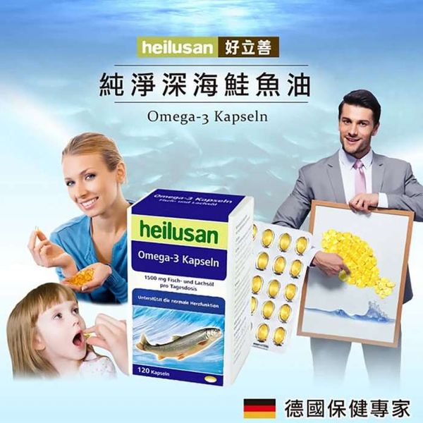 德國好立善 純淨深海鮭魚油