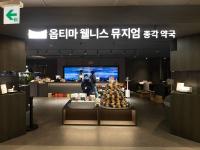 Optima Wellness Museum Pharmacy Jonggak