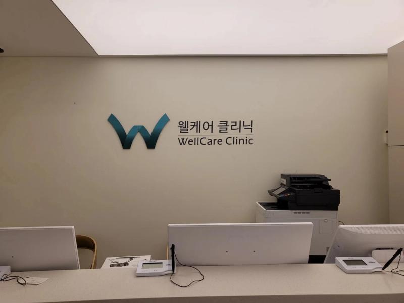 Wellcare Clinic Gangnam