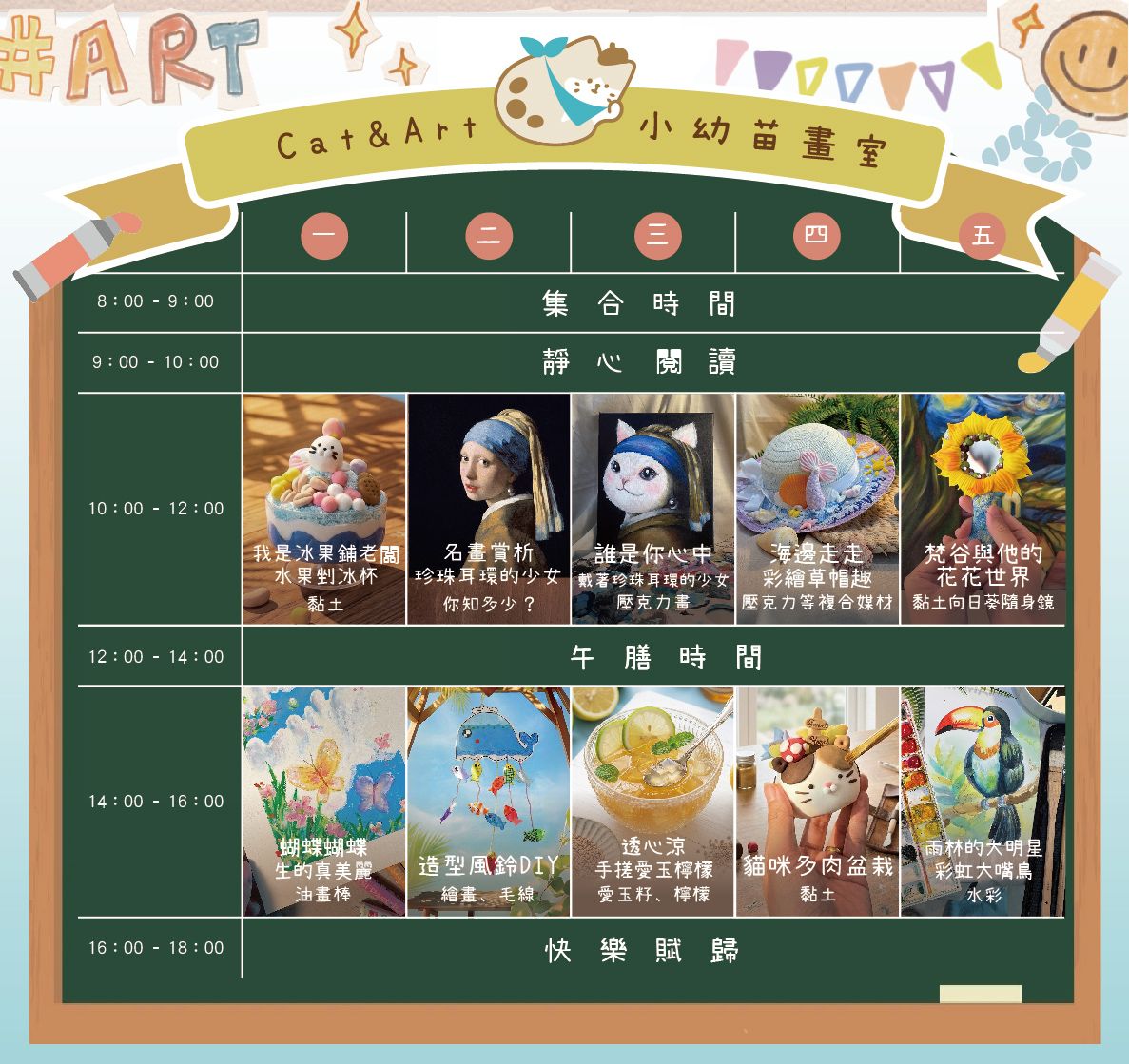 課表