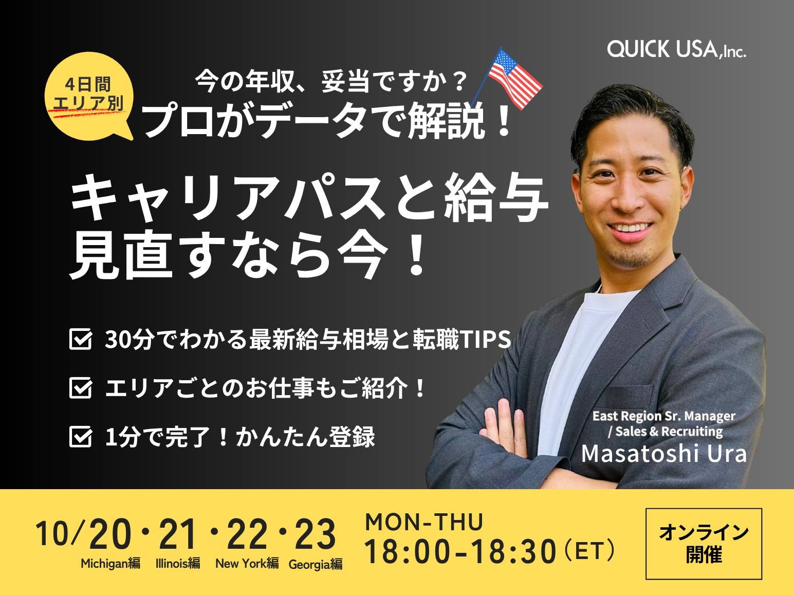 アメリカ求人検索・転職サポート｜QUICK USA