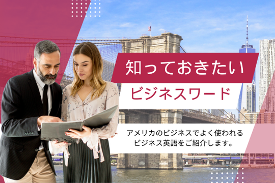NY・NJ日系企業が今求める人材像｜AI時代の採用最前線レポート - QUICK USA