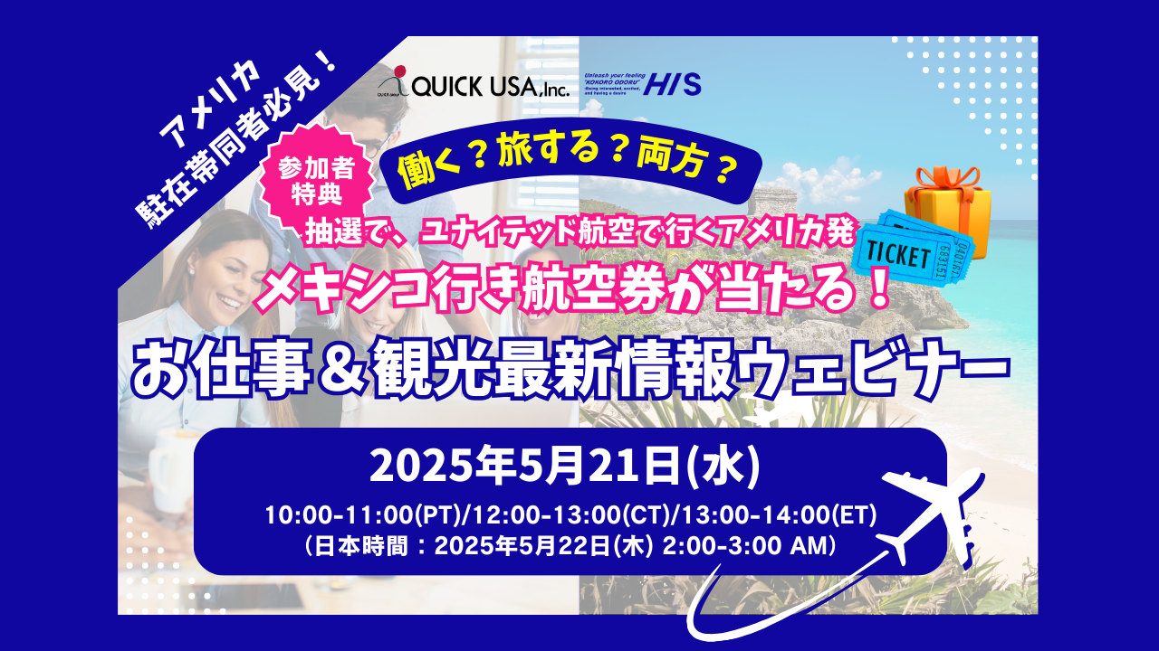 アメリカ求人検索・転職サポート｜QUICK USA
