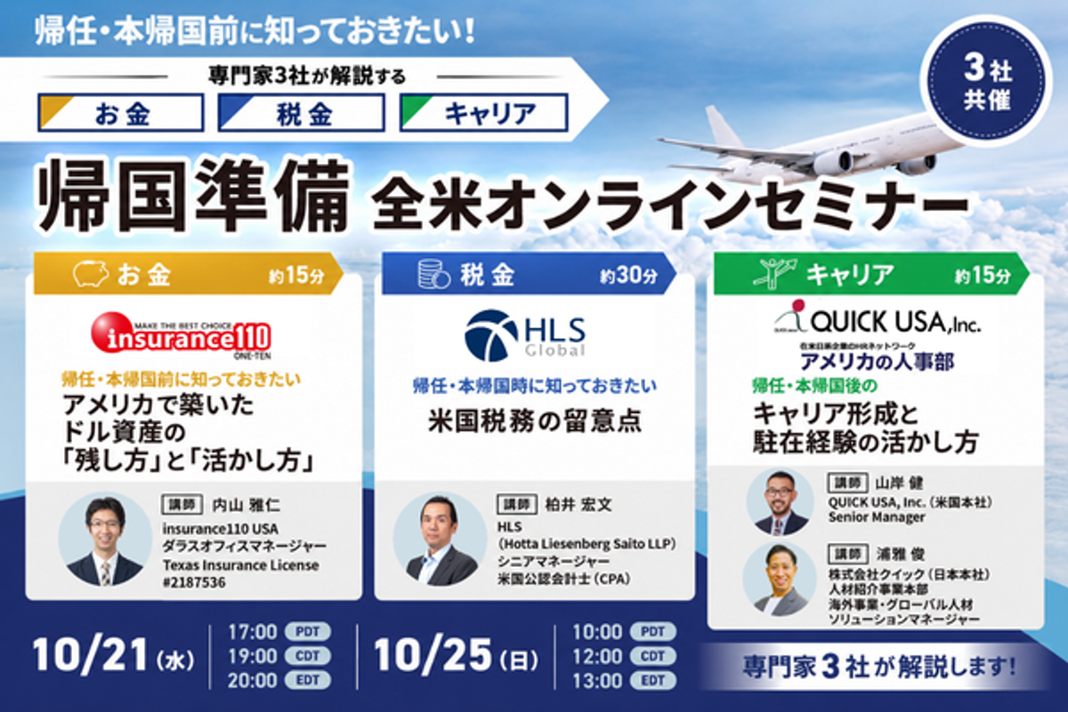 アメリカ求人検索・転職サポート｜QUICK USA