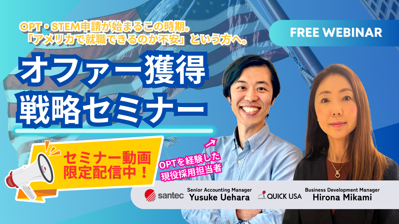 アメリカ求人検索・転職サポート｜QUICK USA