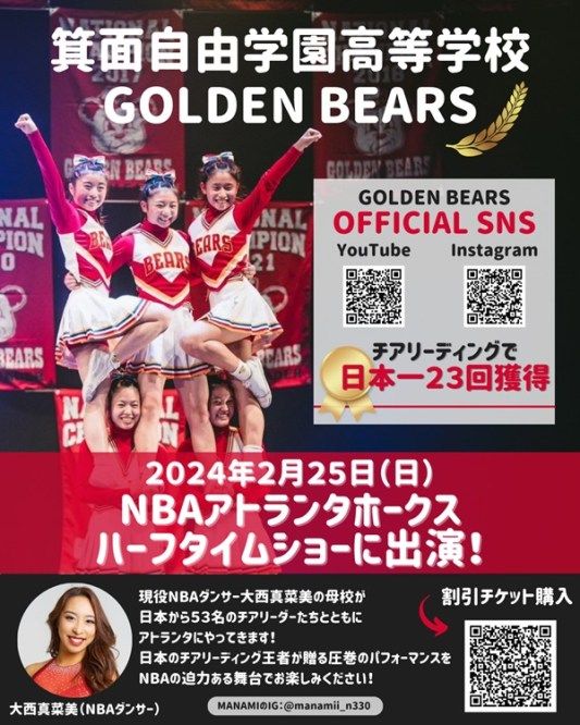 アメリカで働く人にインタビュー！第32回【NBAダンサー 大西真菜美さん
