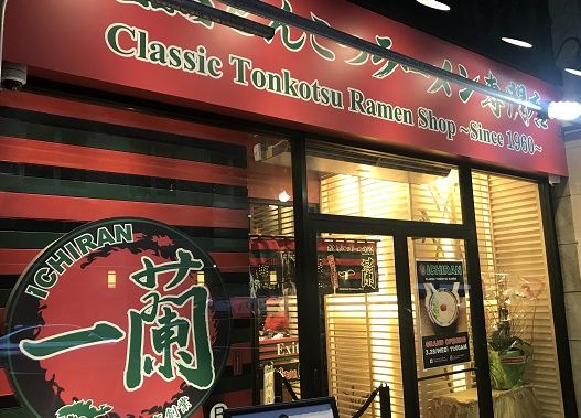 ニューヨークでもクオリティの高い「一蘭」のラーメン - QUICK USA