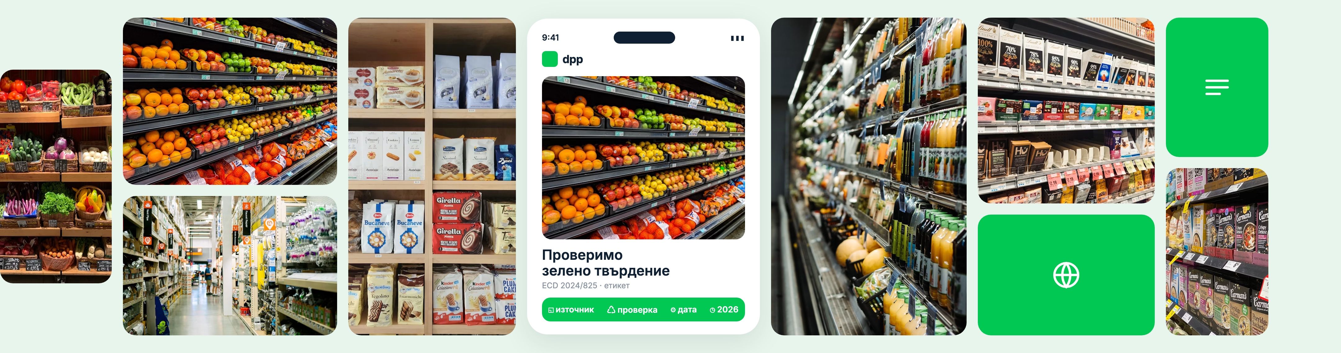 Колаж от магазин и цифров продуктов паспорт с проверимо зелено твърдение.