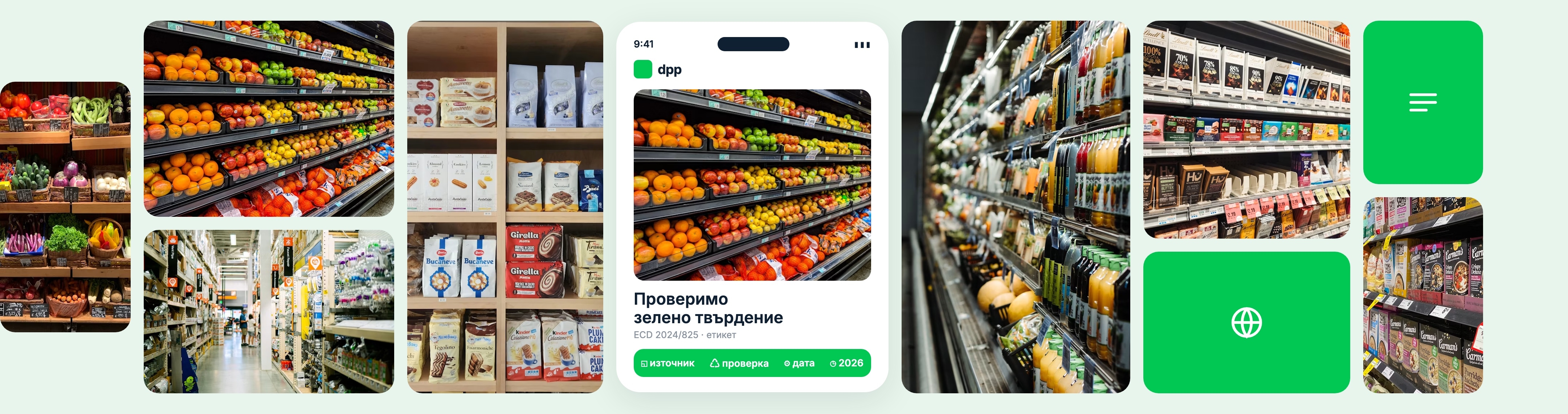 Колаж от магазин и цифров продуктов паспорт с проверимо зелено твърдение.