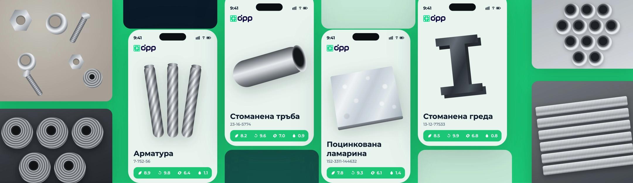 Стоманени продукти – арматура, тръби, поцинкована ламарина и греди – представени като цифрови продуктови паспорти (DPP).