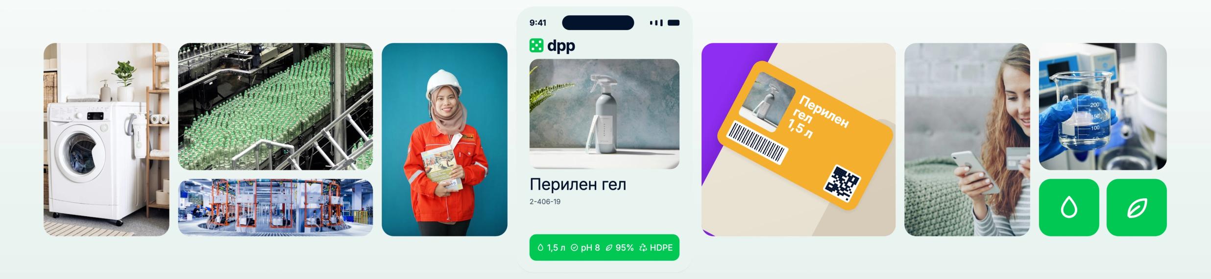 Колаж от перални машини, бутилка перилен препарат и телефон с цифров продуктов паспорт на течен перилен препарат.