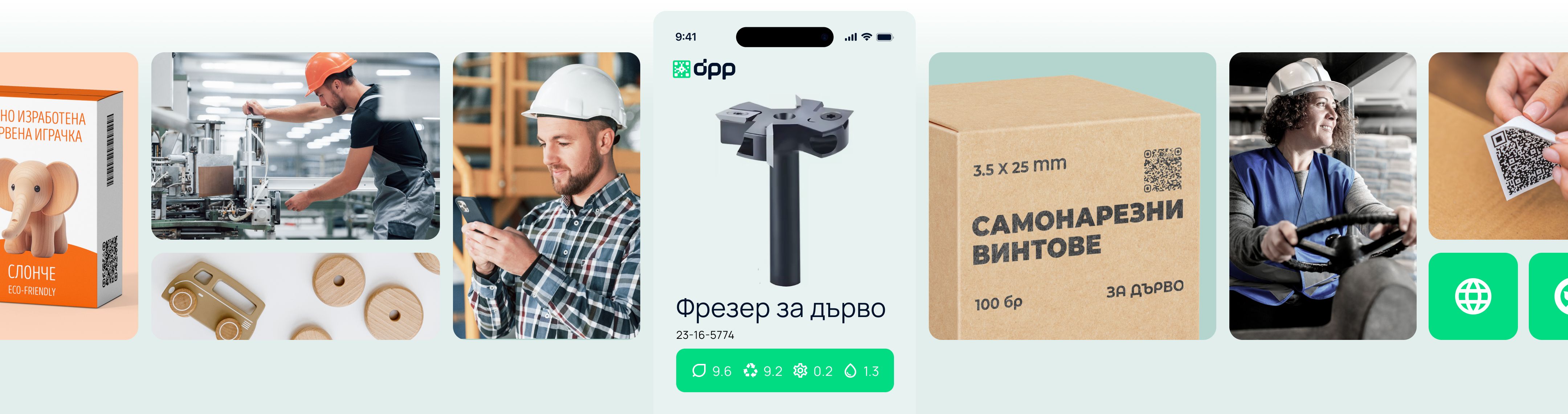 Колаж от производители, фабрики и продукти с QR кодове, илюстриращ внедряването на цифров продуктов паспорт (DPP) за производители в България