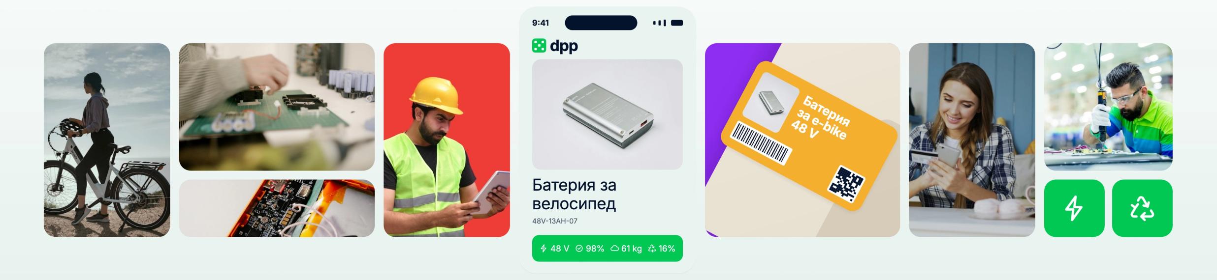 Колаж: жена с електрически велосипед, батерийни клетки върху платка и телефон с цифров продуктов паспорт на батерия 48 V