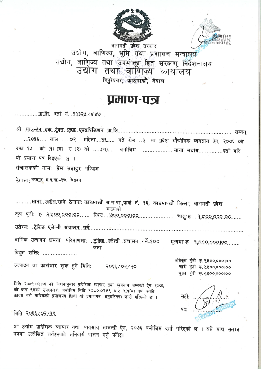 Industry & Commerce Registration Certificate