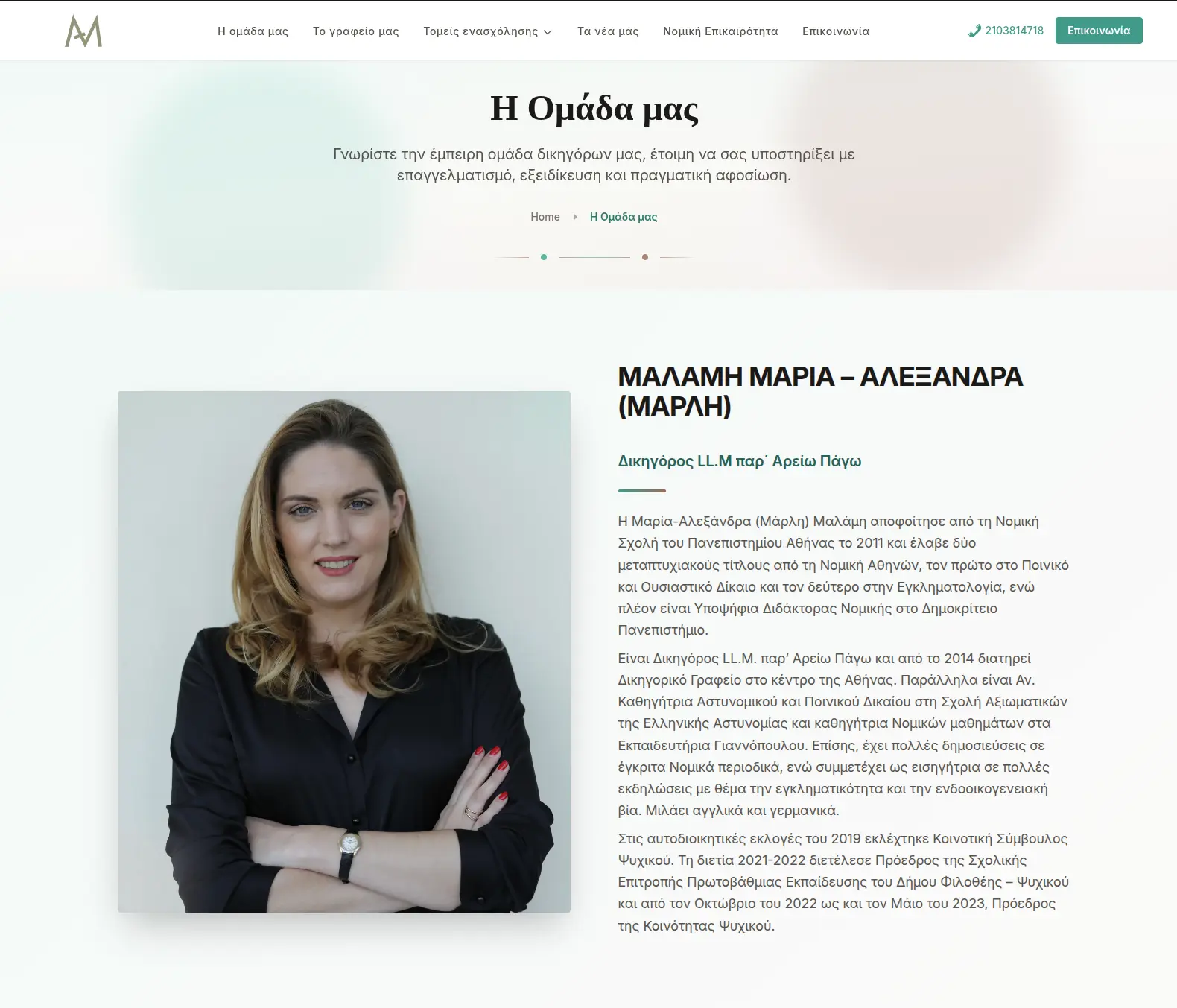 Η ομαδά μας