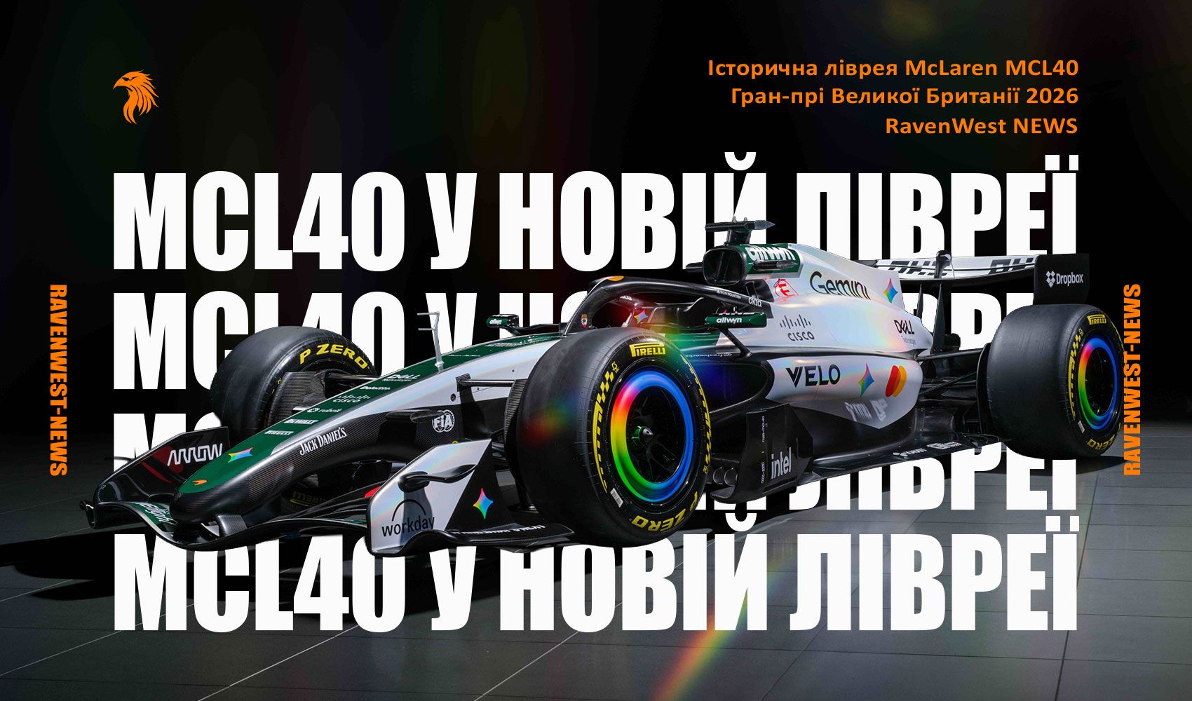 McLaren MCL40 у новій лівреї