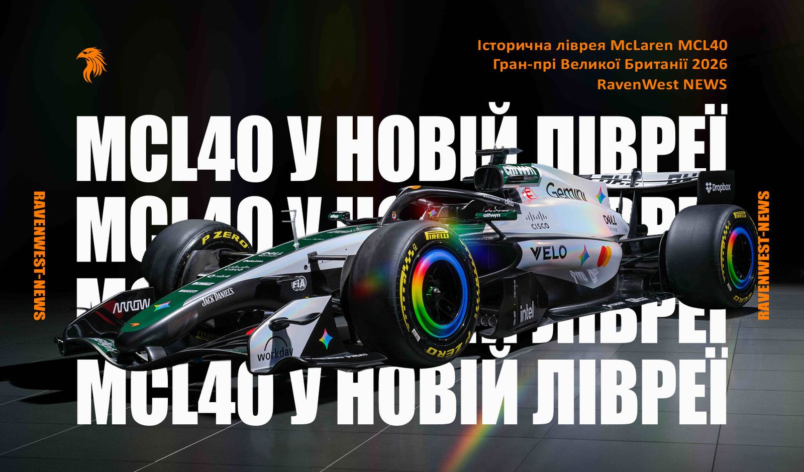 McLaren MCL40 у новій лівреї