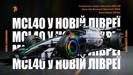 McLaren MCL40 у новій лівреї
