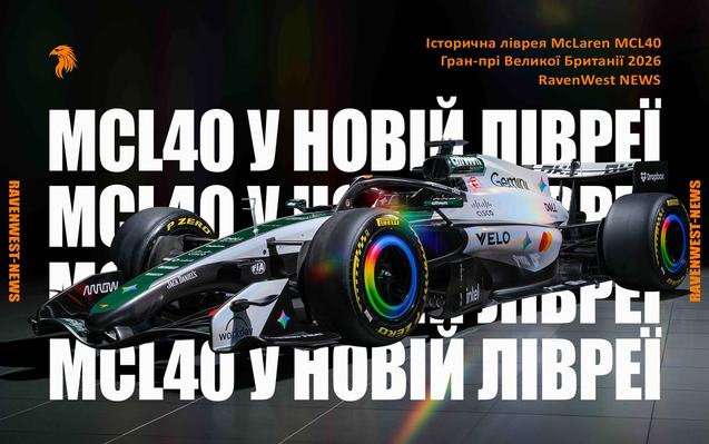 McLaren MCL40 у новій лівреї