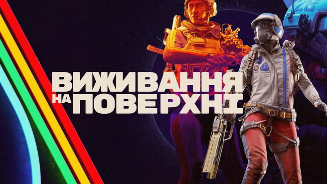 Виживання на поверхні: тактичний путівник по Rust Belt (ARC Raiders)