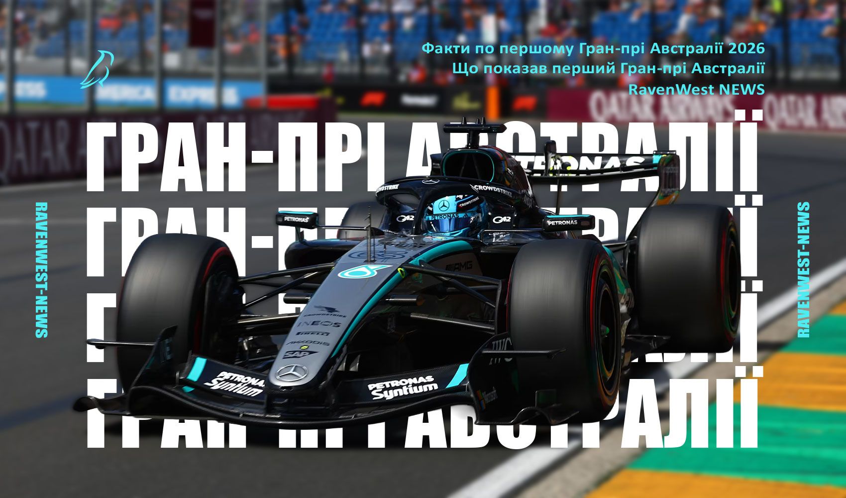 перший Гран-прі Австралії у новій ері F1 2026