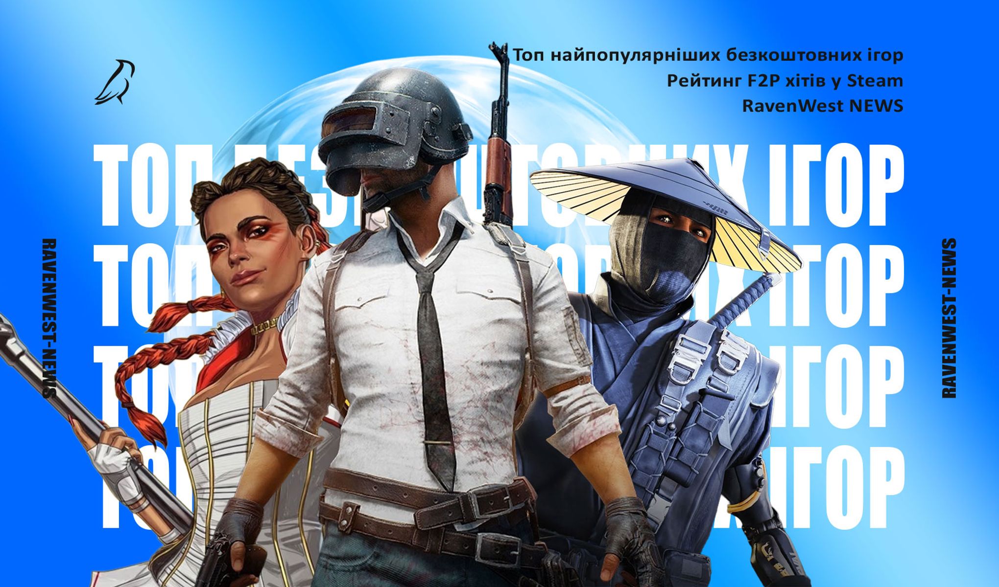 Топ найпопулярніших безкоштовних ігор в Steam