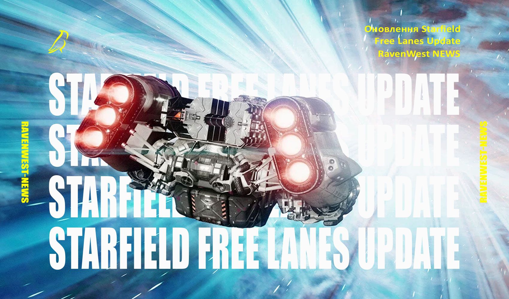 Free Lanes Update у Starfield