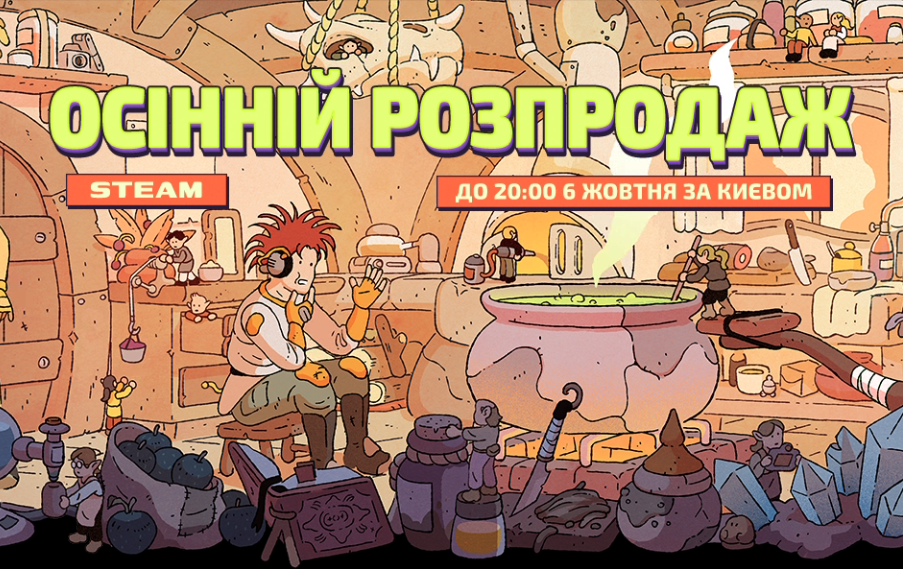 Стартував осінній розпродаж Steam