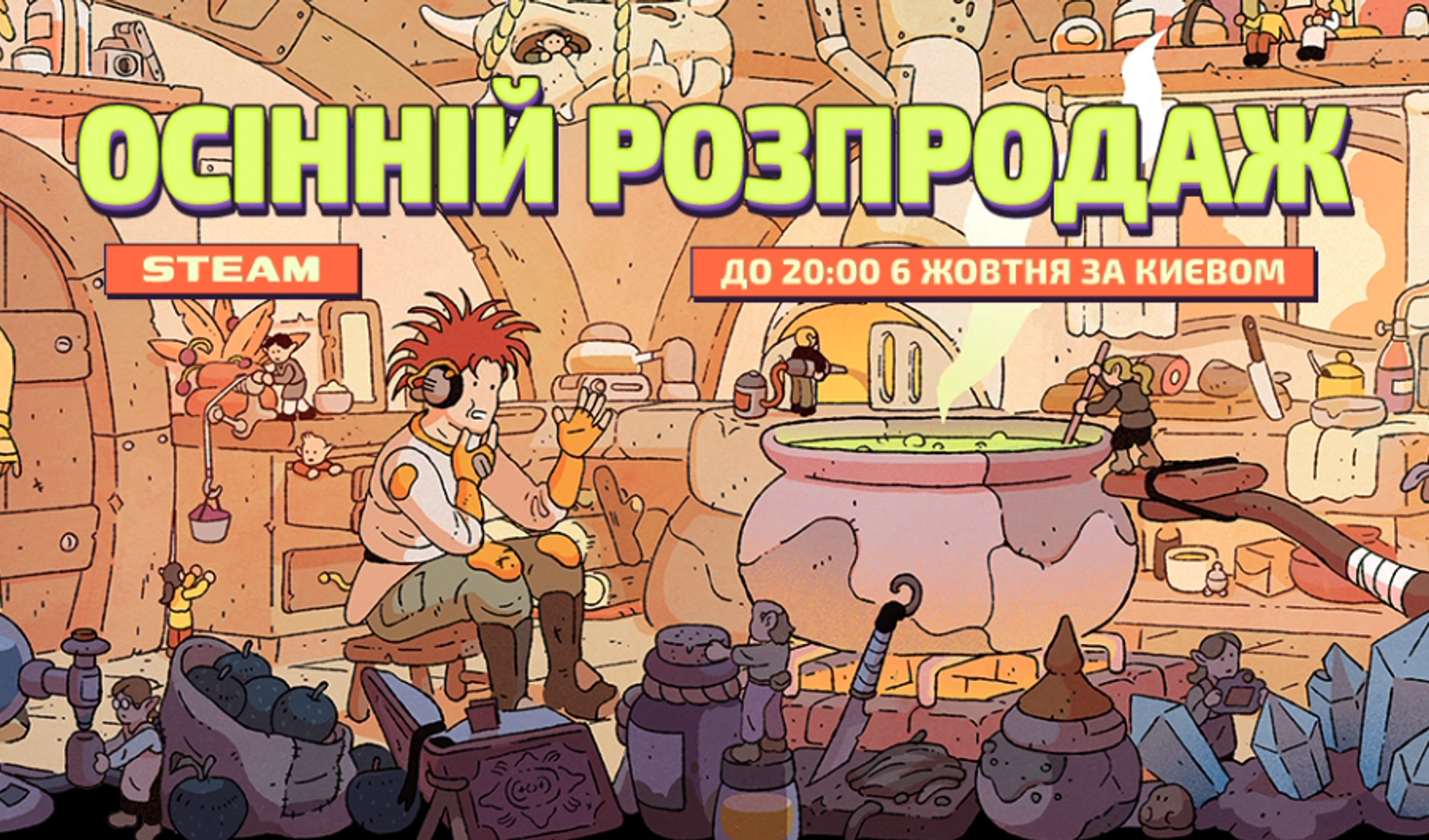 Стартував осінній розпродаж Steam