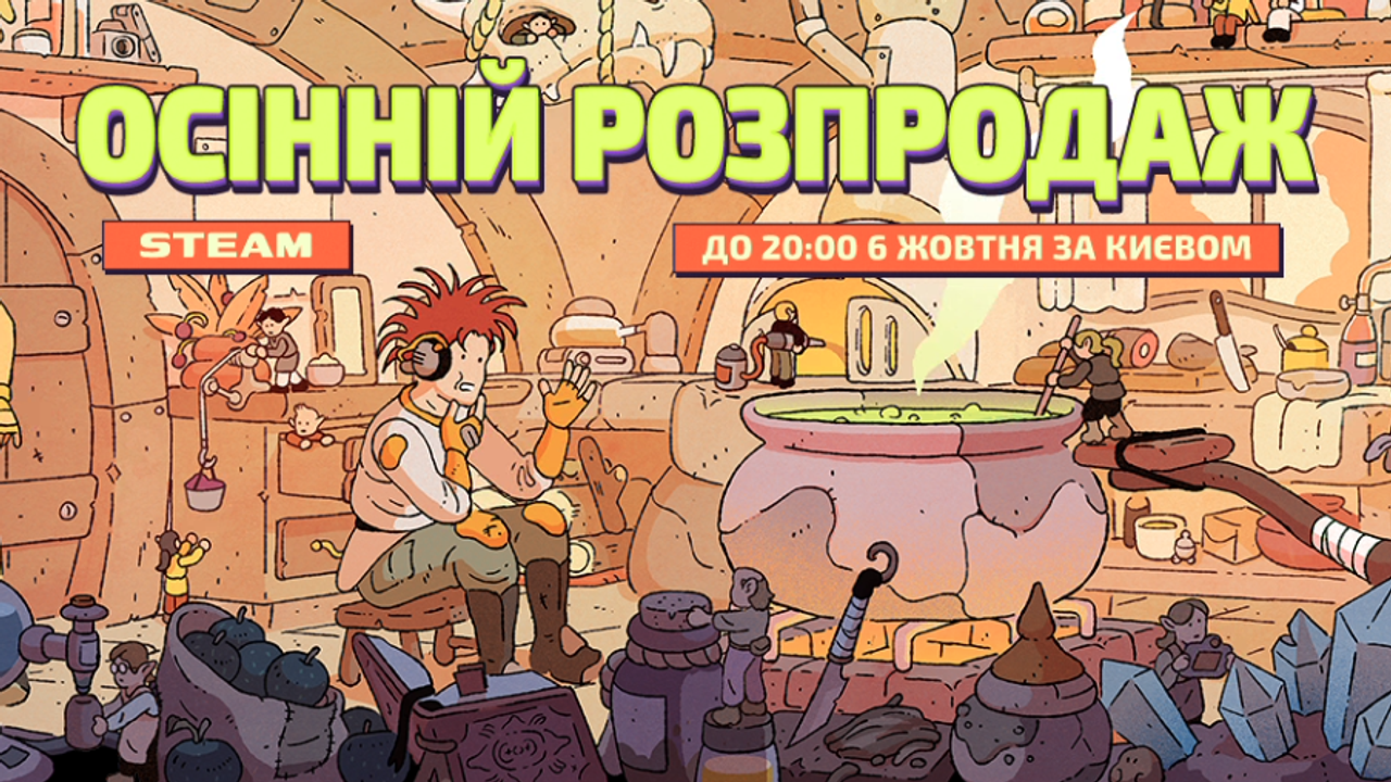 Стартував осінній розпродаж Steam