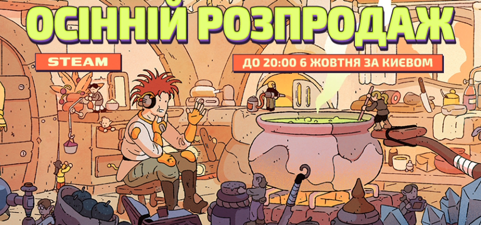 Стартував осінній розпродаж Steam