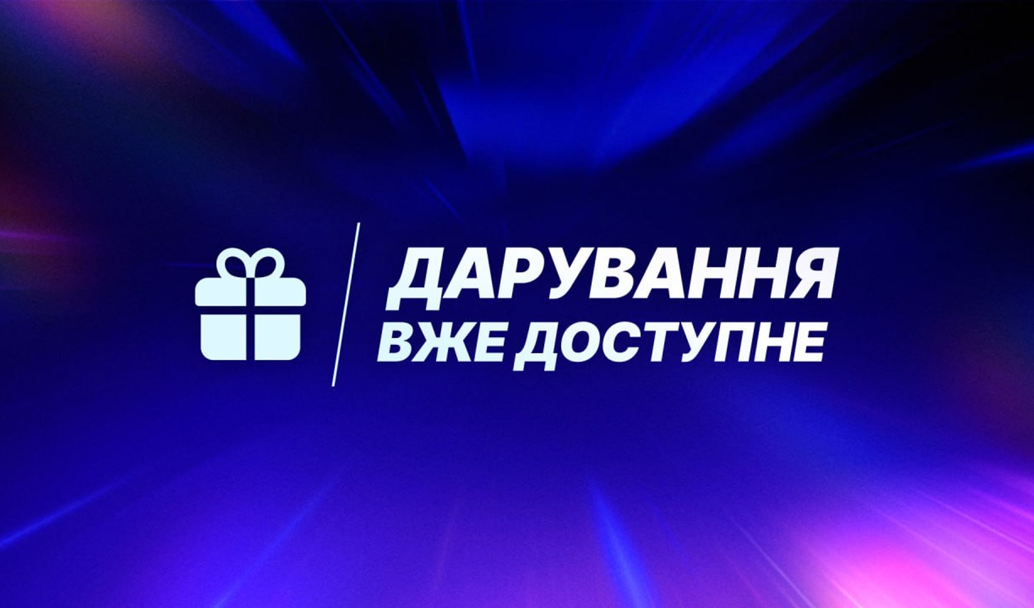 Epic Games Store нарешті додав функцію дарування ігор друзям