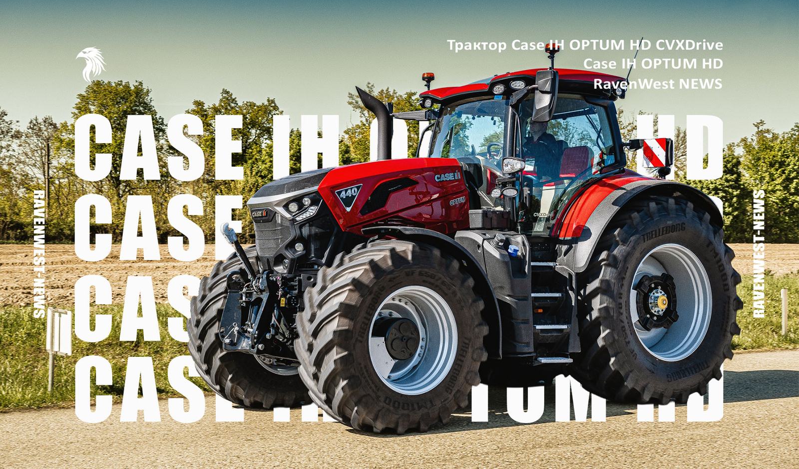 Трактор Case IH OPTUM HD CVXDrive
