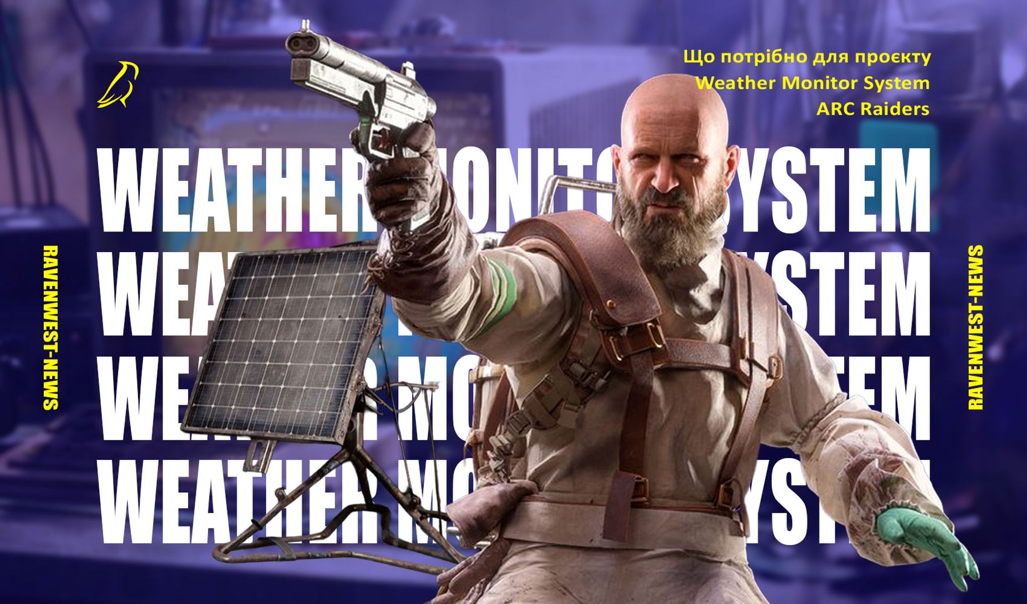 Що потрібно для проєкту Weather Monitor System