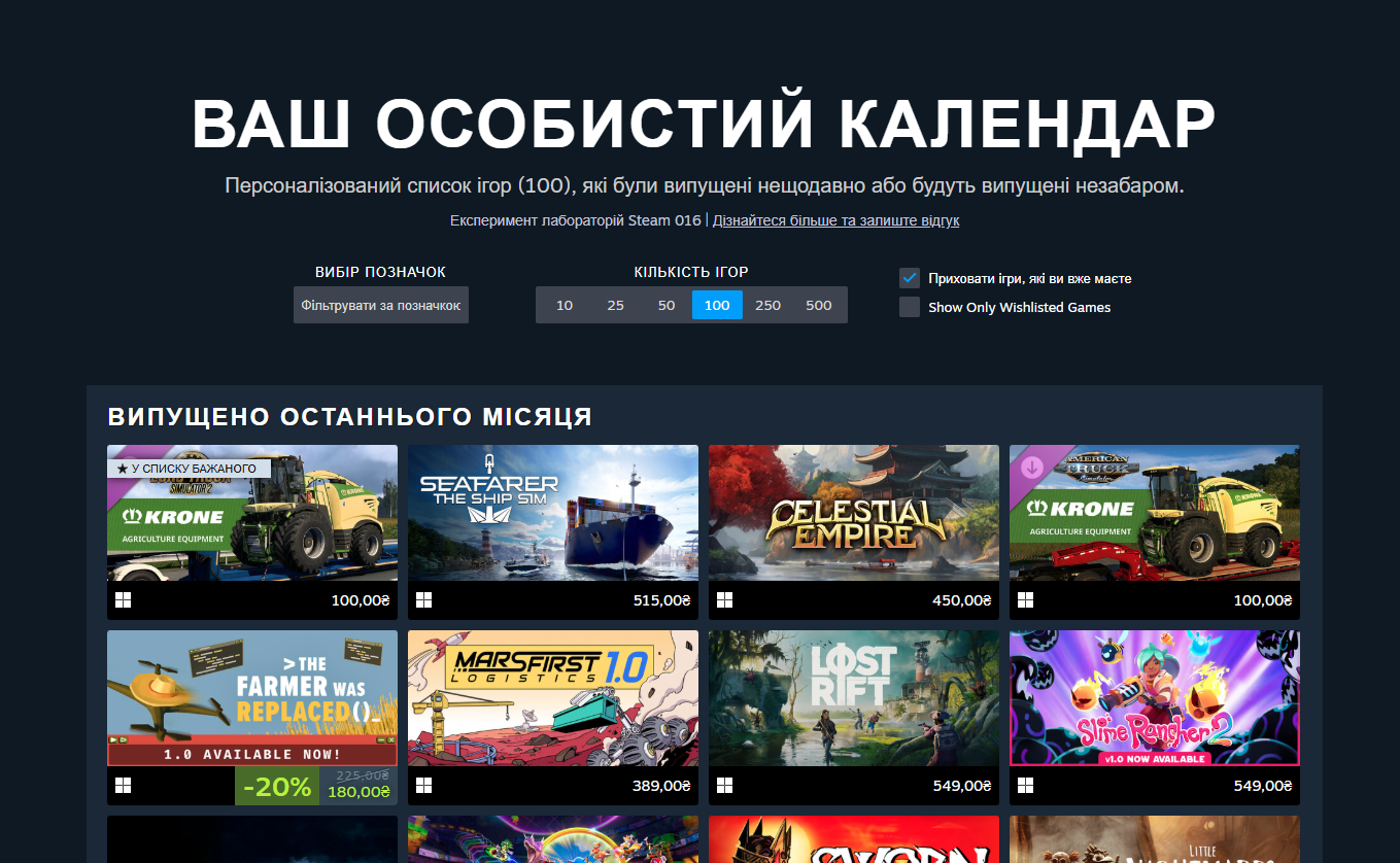 Steam тестує нову фічу Особистий календар релізів