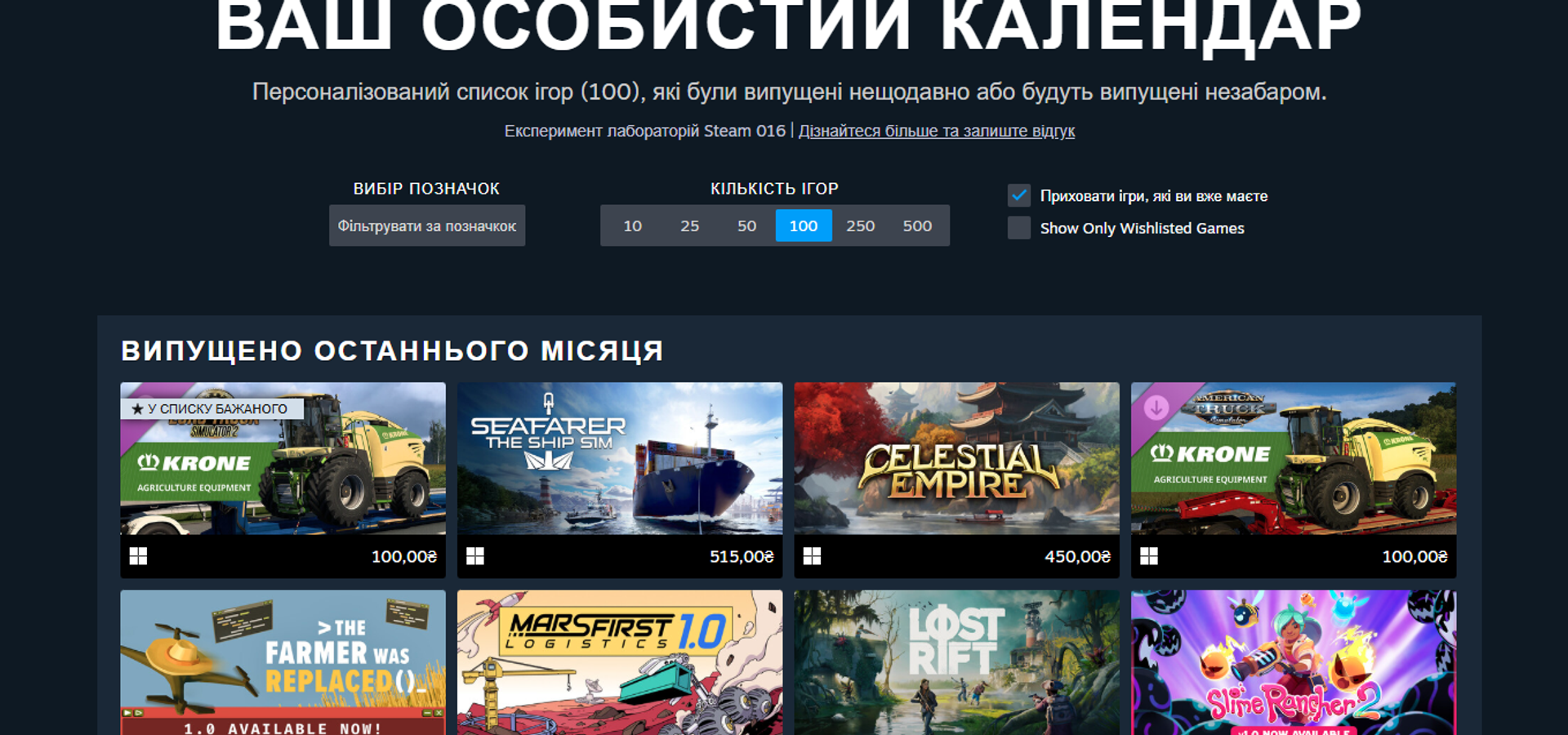 Steam тестує нову фічу Особистий календар релізів