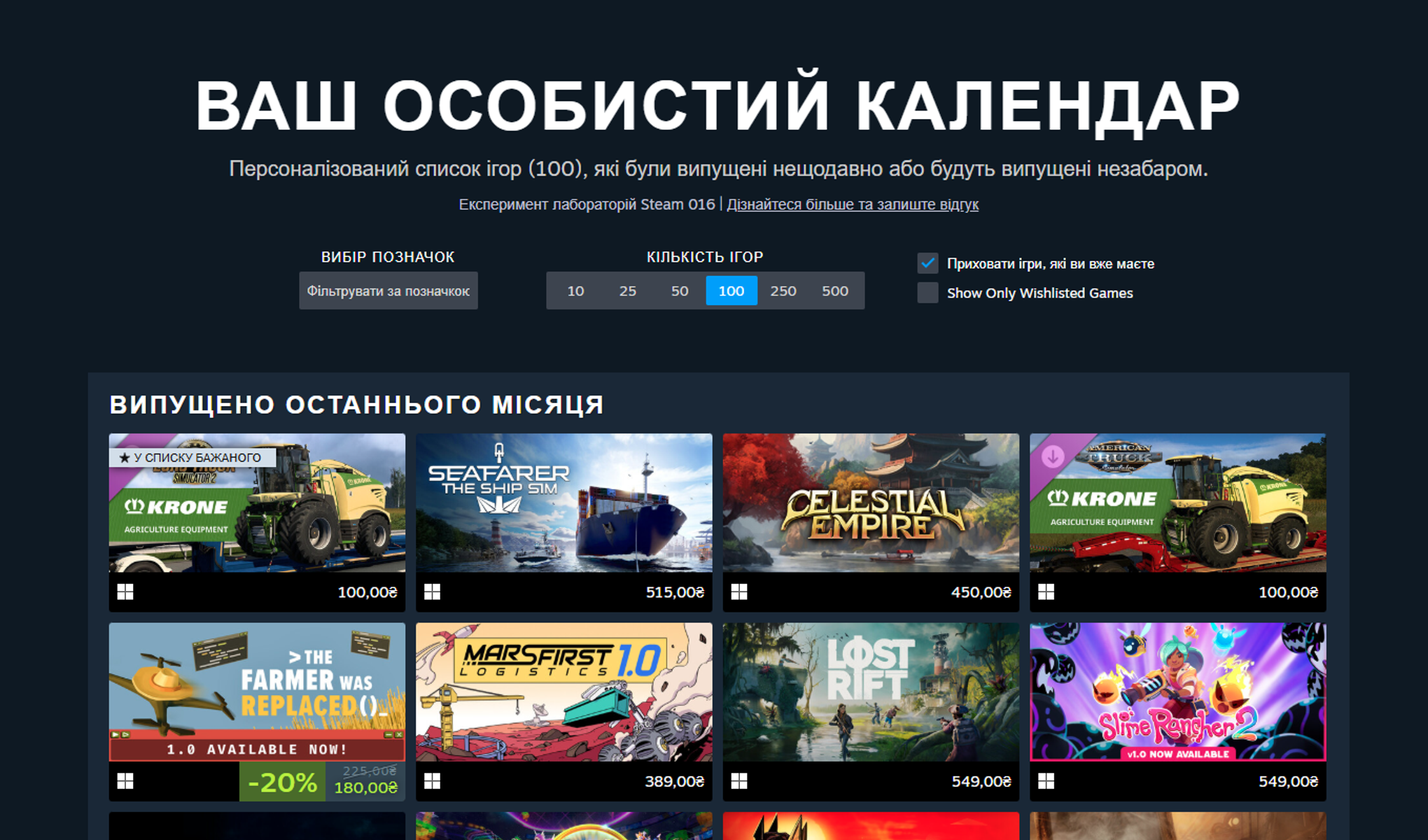 Steam тестує нову фічу Особистий календар релізів