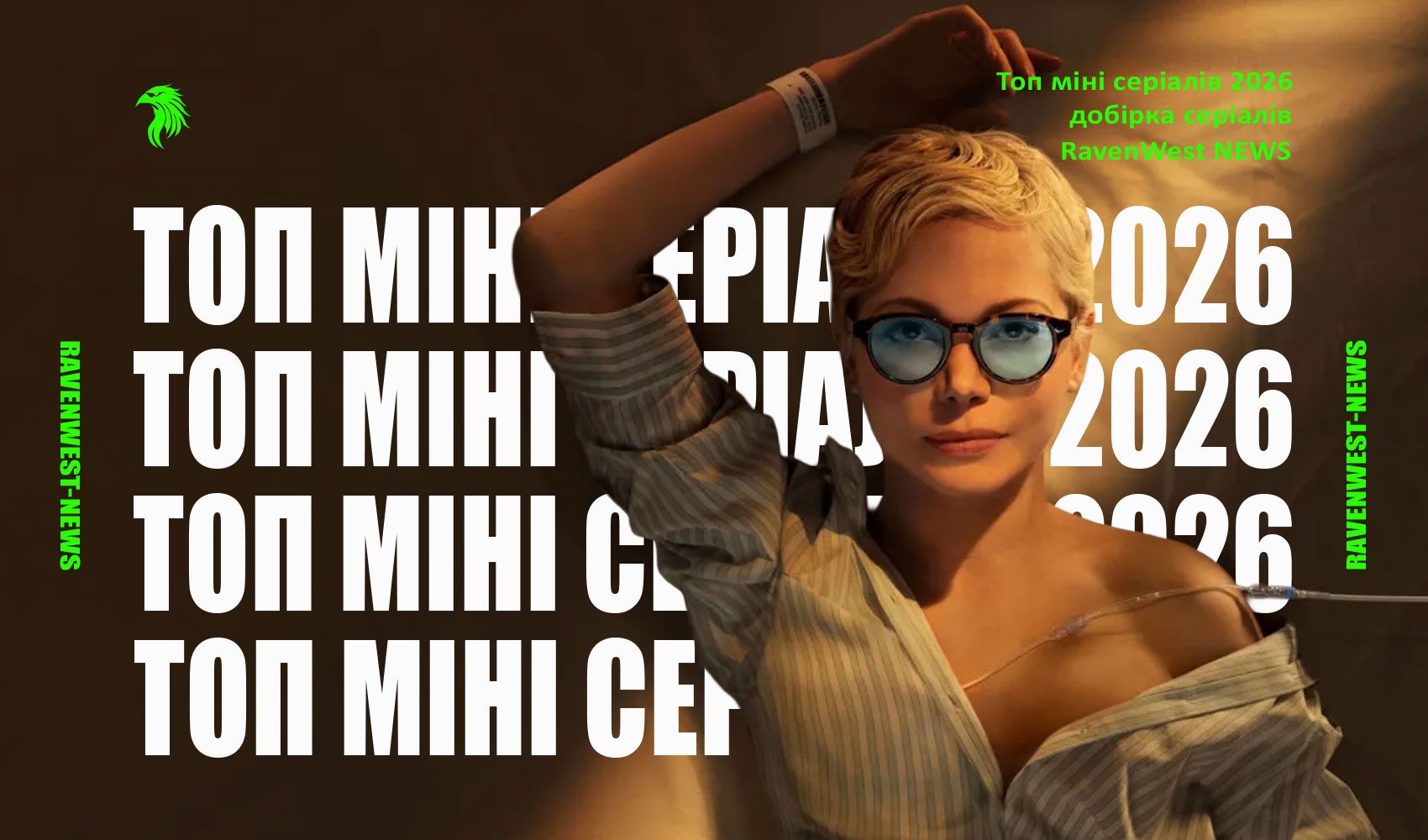 кращі міні серіали 2026