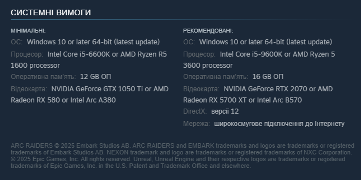 Системні вимоги ARC Raiders