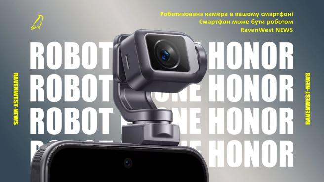 Honor Robot Phone у Барселоні показав, що смартфон теж може бути роботом