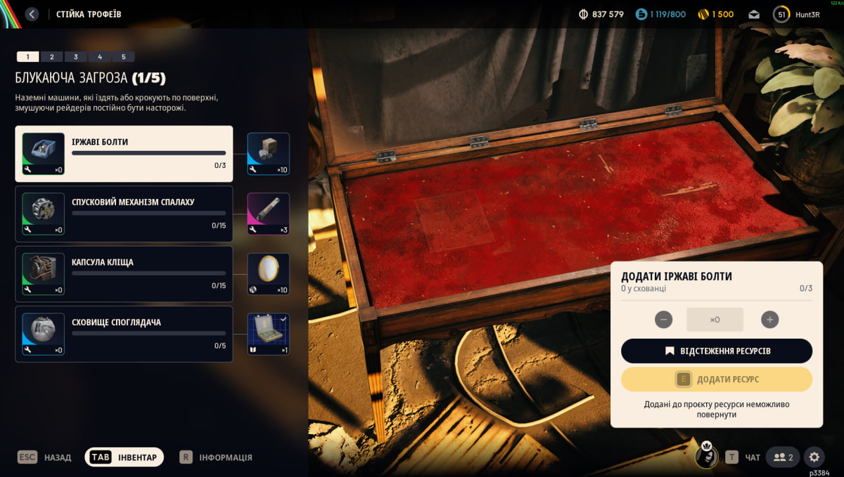 українська в Арк рейдерс