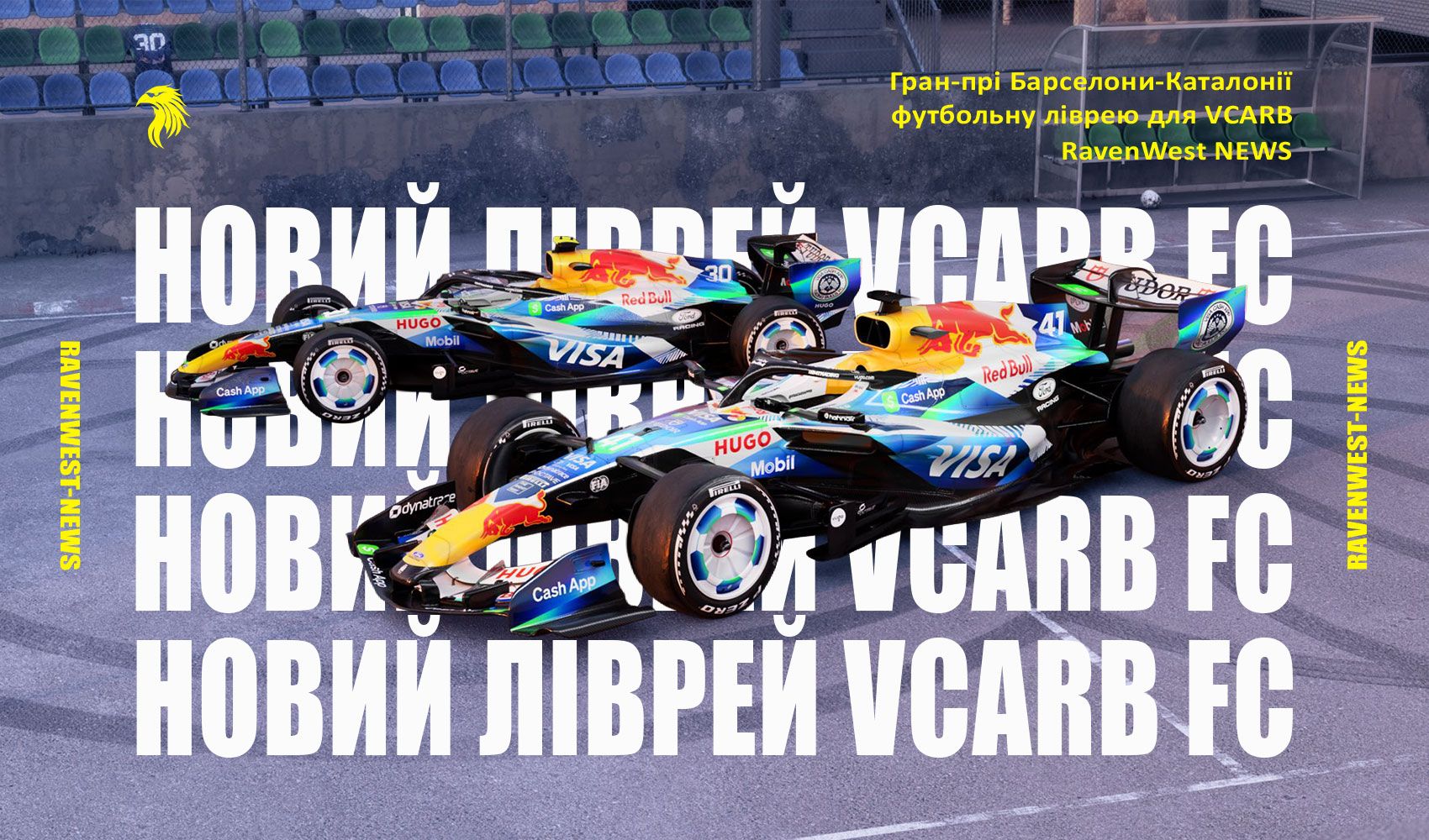Новий ліврей VCARB FC