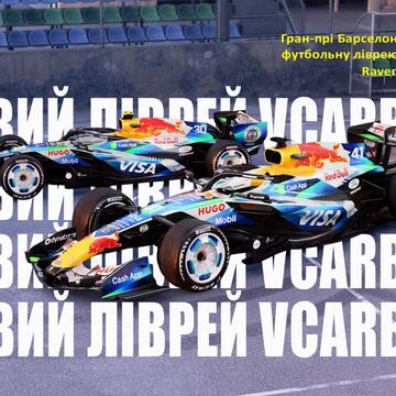 Новий ліврей VCARB FC